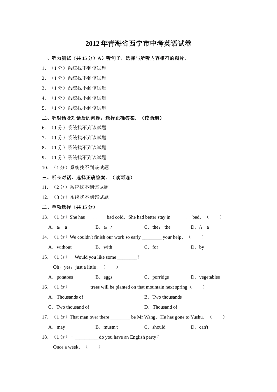 2012年青海省西宁市中考英语【原卷版】.doc_第1页