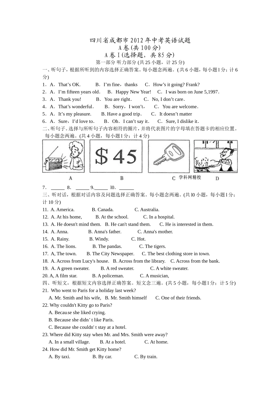 2012年四川省成都市中考英语试题及答案.doc_第1页