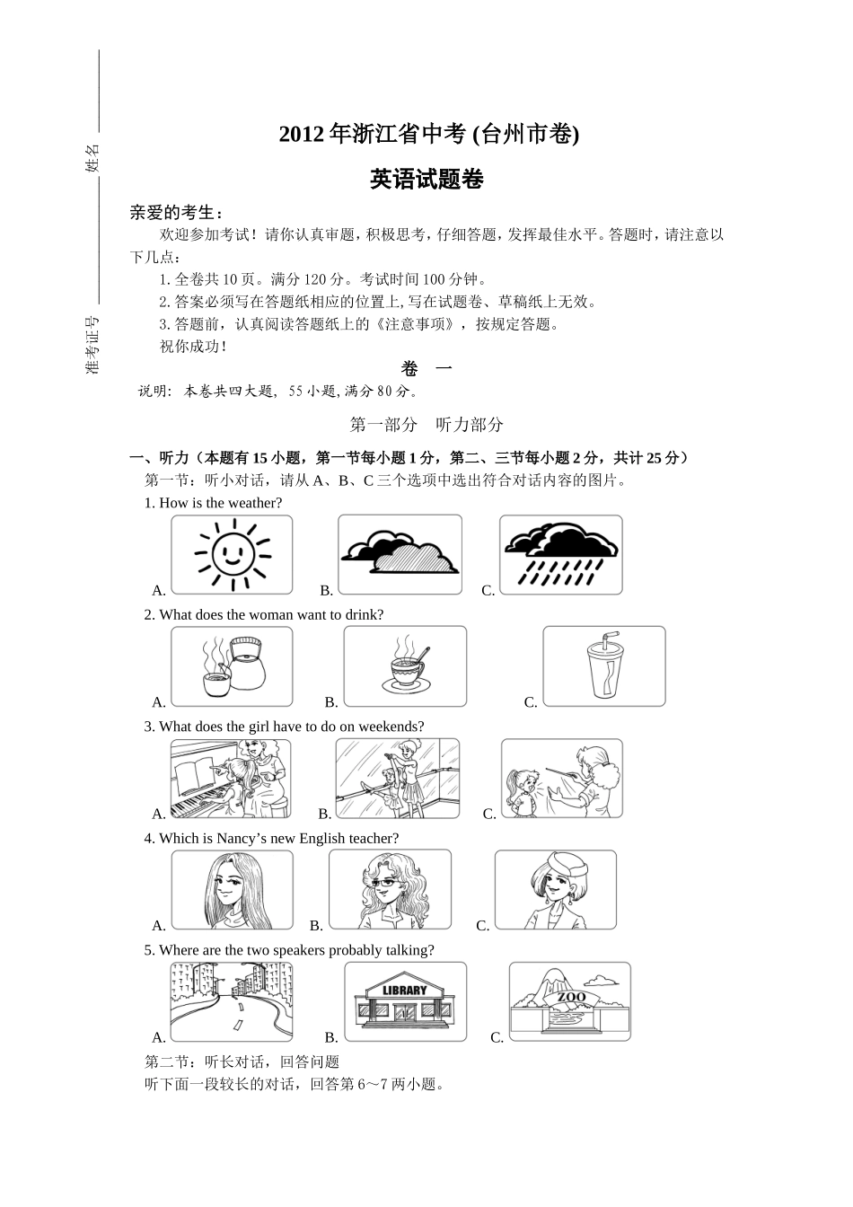 2012年台州市中考英语试题及答案.doc_第1页