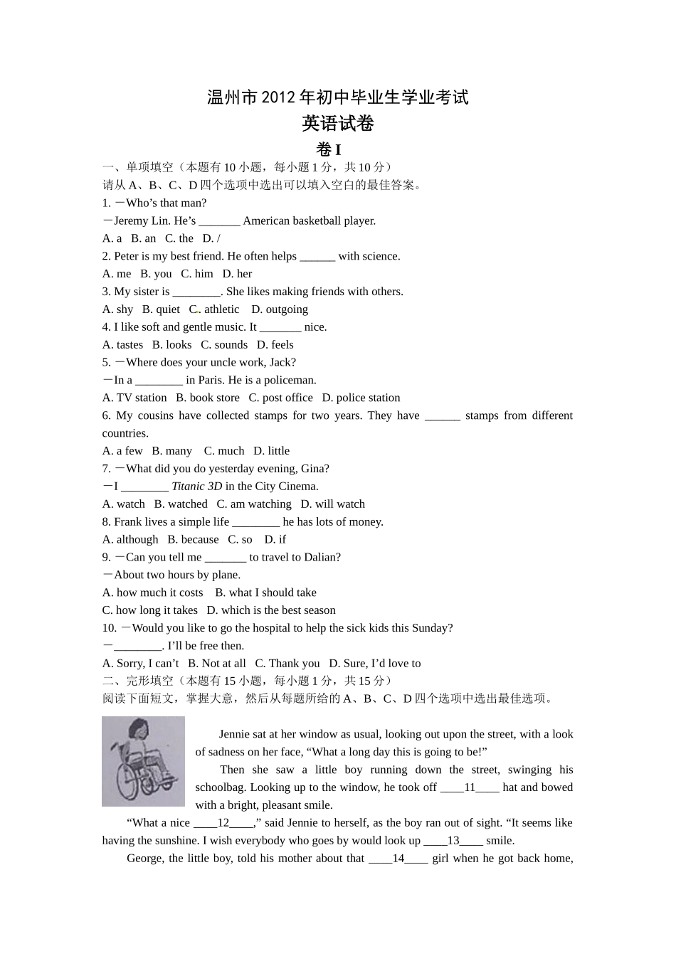 2012年温州市中考英语试题及答案.doc_第1页