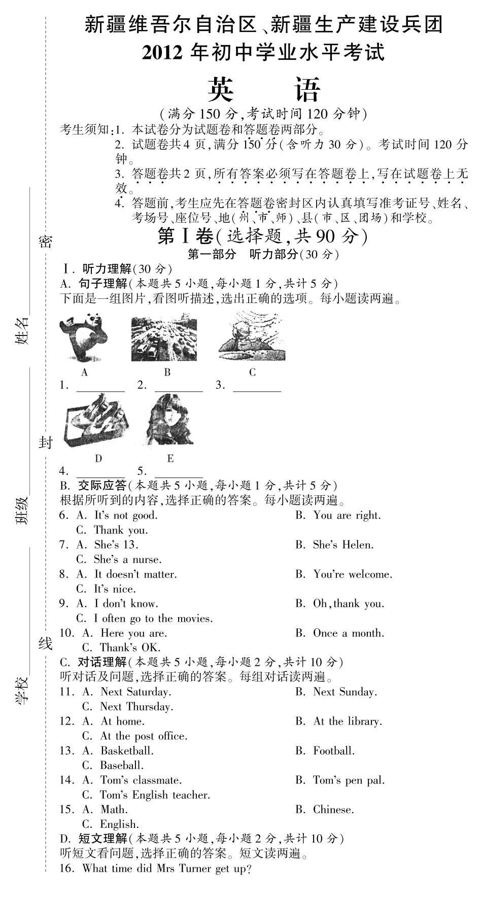 2012年新疆自治区及兵团中考英语试题及答案.pdf_第1页