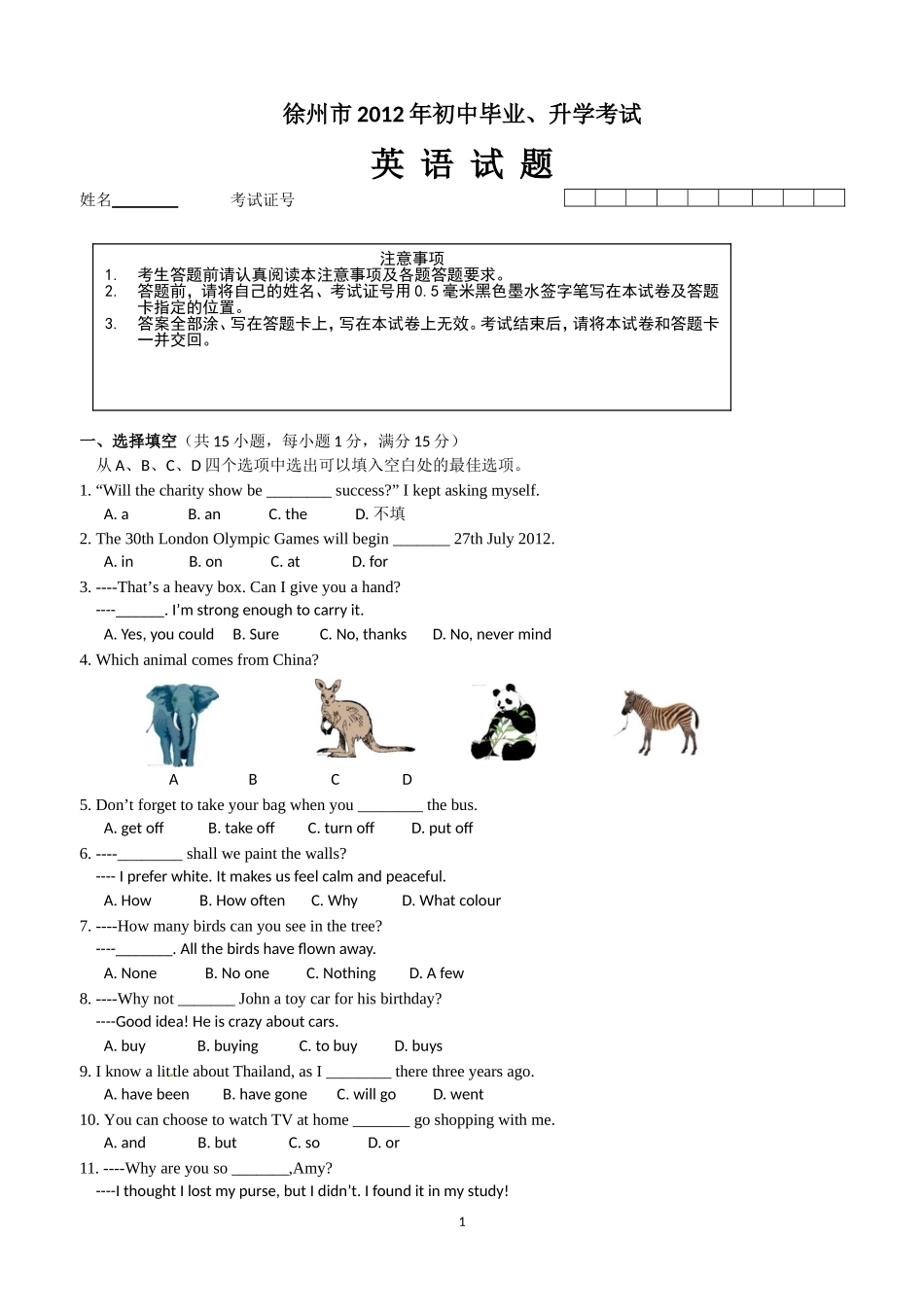 2012年徐州市中考英语试题含答案(Word版).doc_第1页