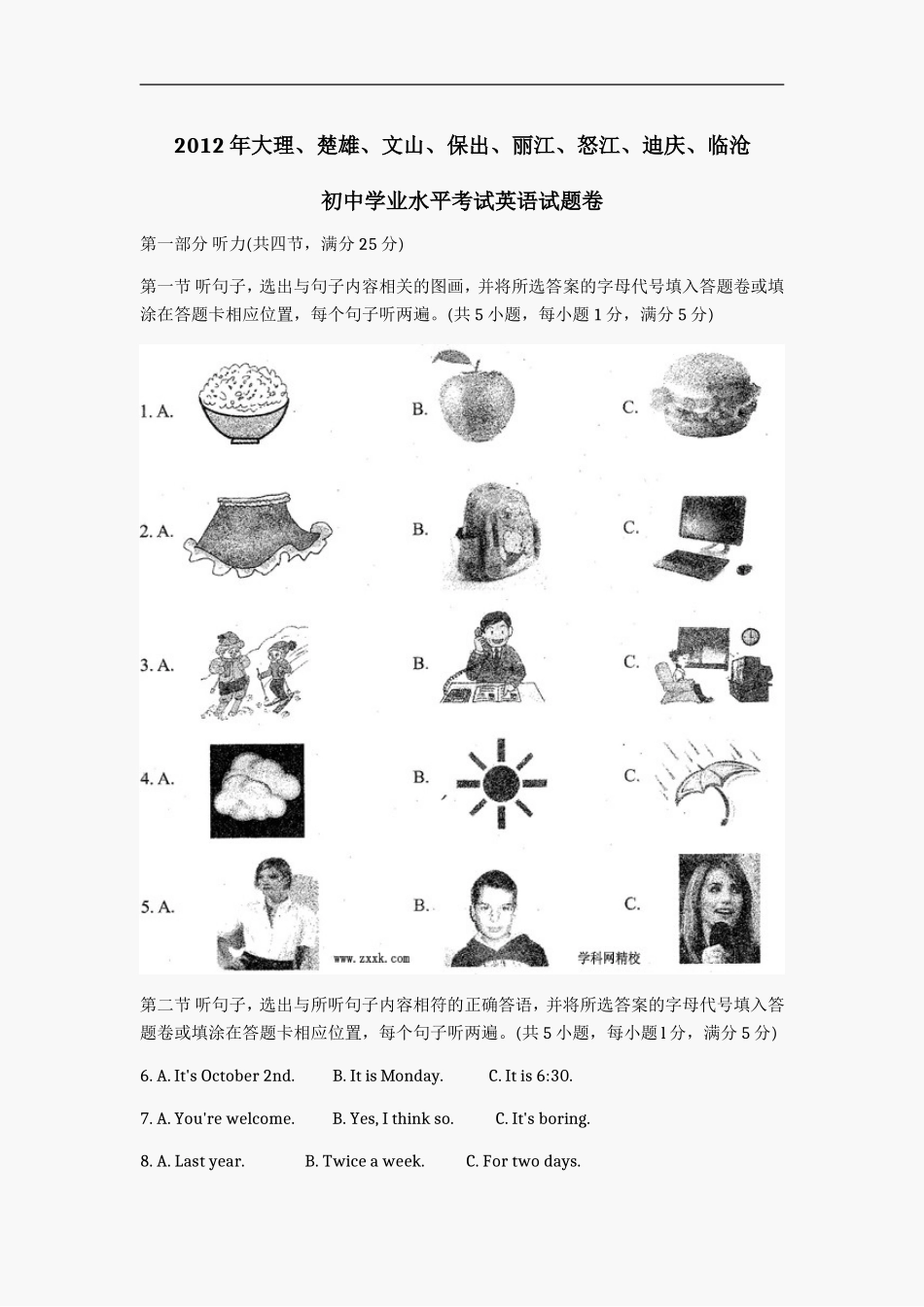 2012年云南中考英语试题及答案(word版).doc_第1页
