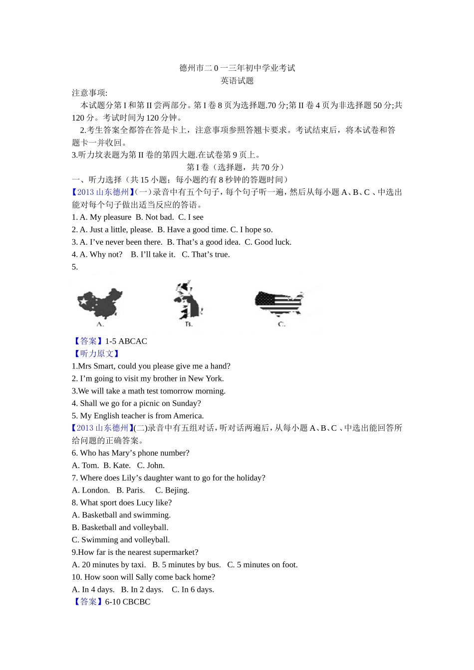 2013年德州市中考英语试题及答案.doc_第1页