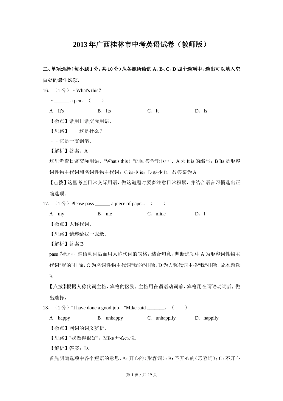 2013年广西桂林市中考英语试卷（教师版）.doc_第1页