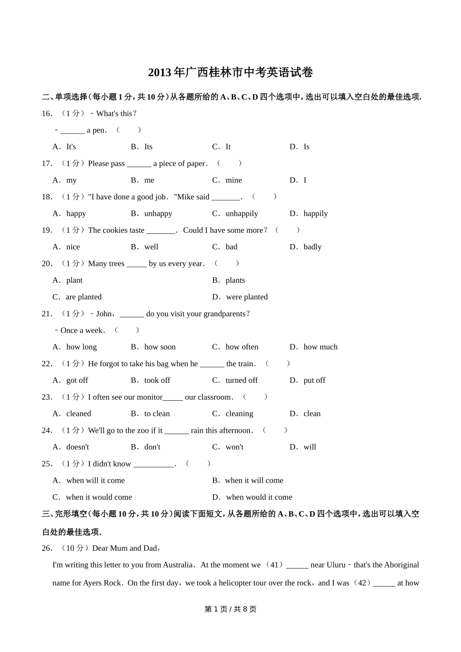 2013年广西桂林市中考英语试卷（学生版）.doc_第1页