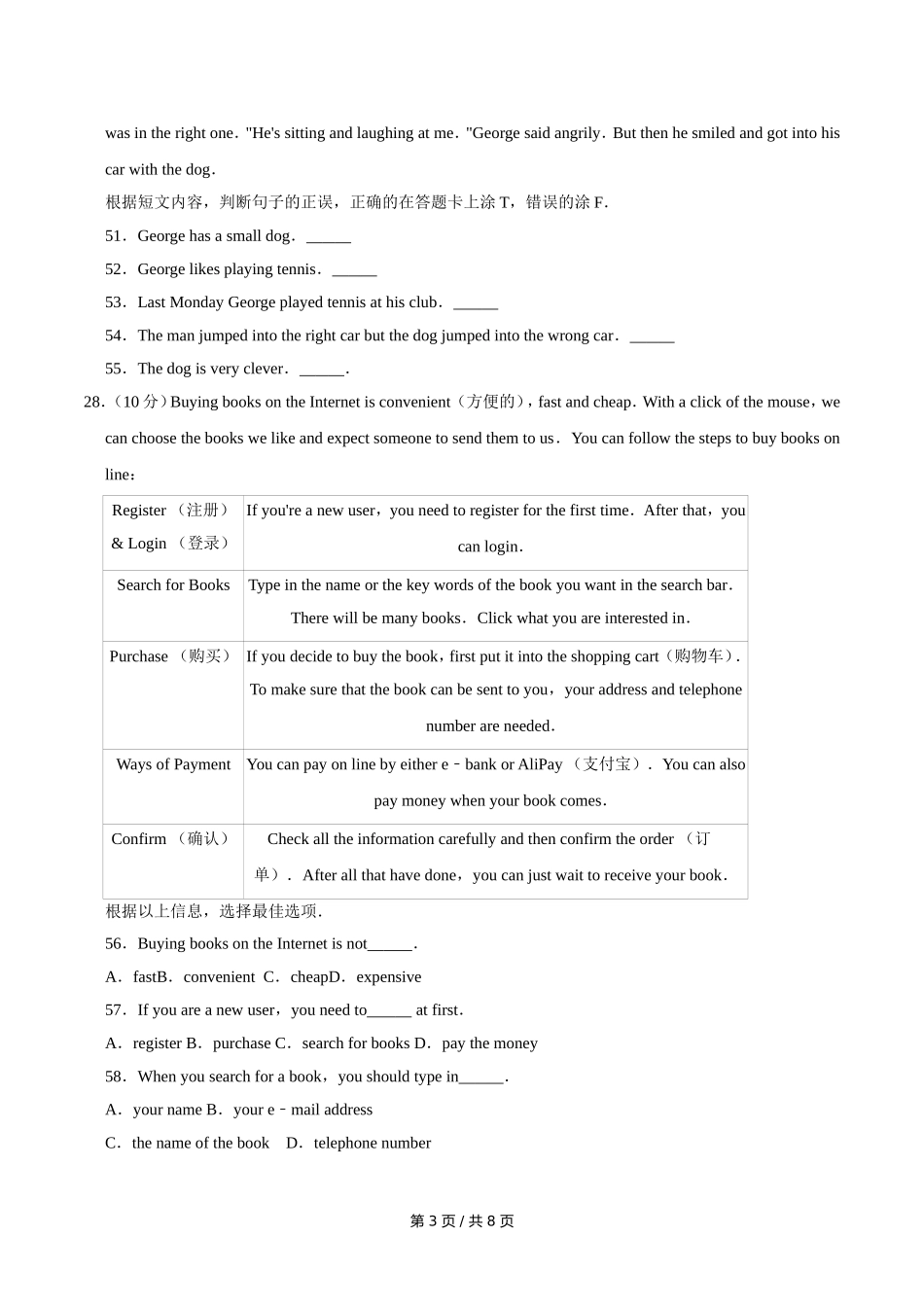 2013年广西桂林市中考英语试卷（学生版）.doc_第3页