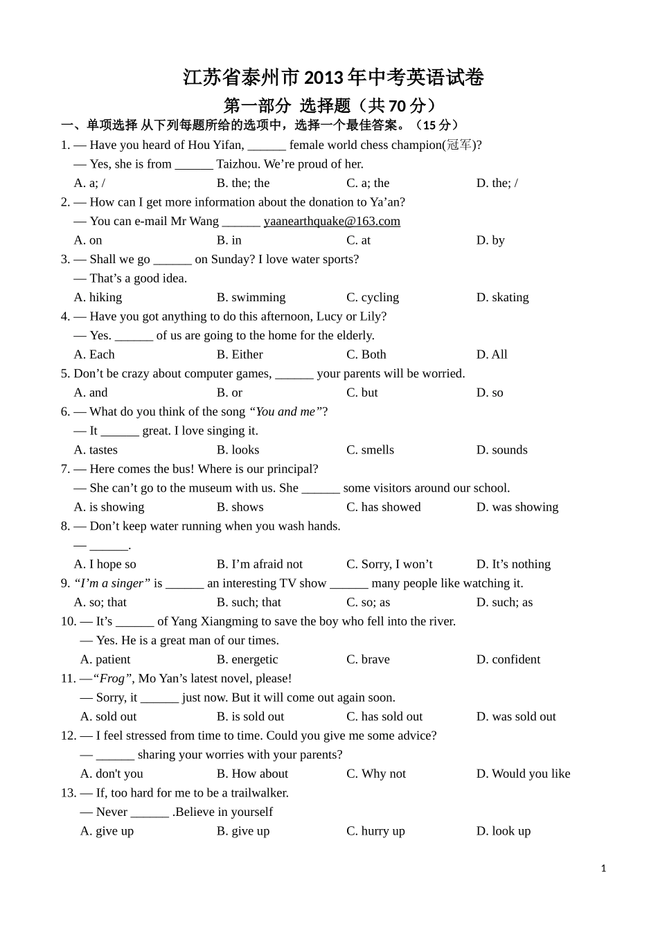 2013年江苏省泰州市中考英语试卷及答案.doc_第1页