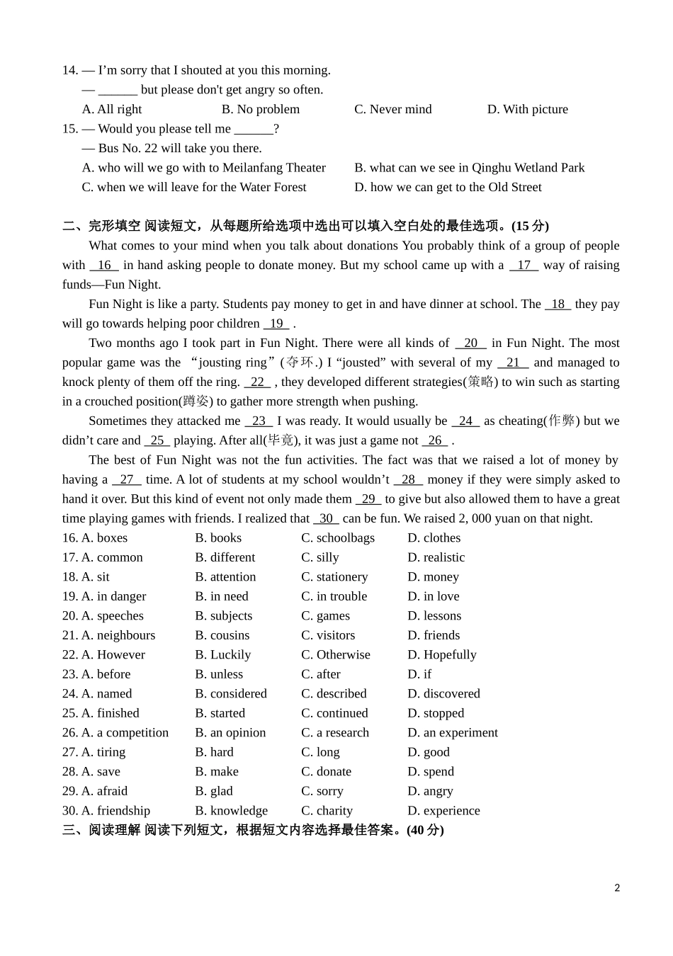 2013年江苏省泰州市中考英语试卷及答案.doc_第2页