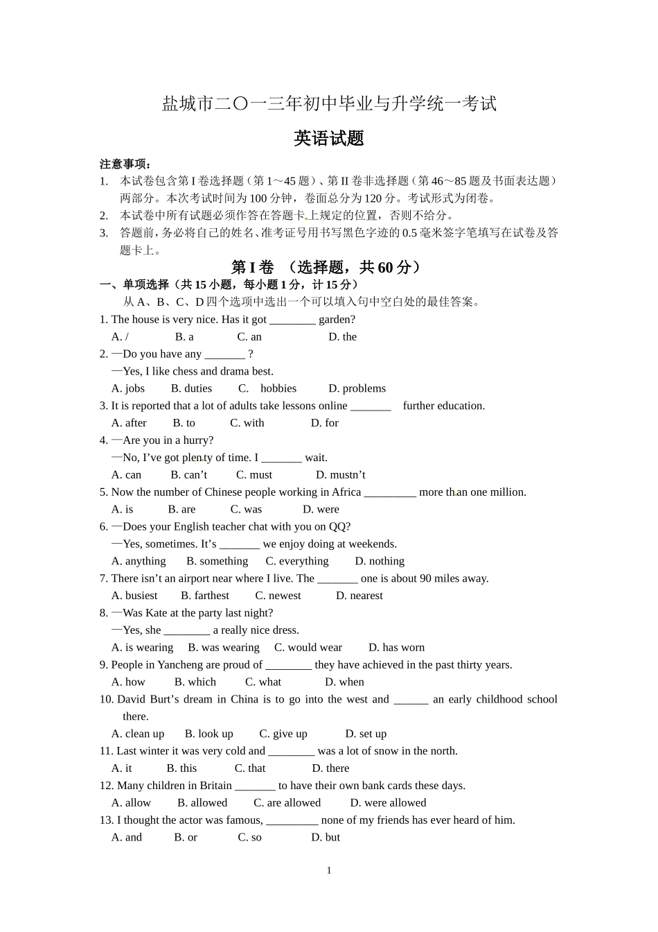 2013年江苏省盐城市中考英语试题及答案.doc_第1页