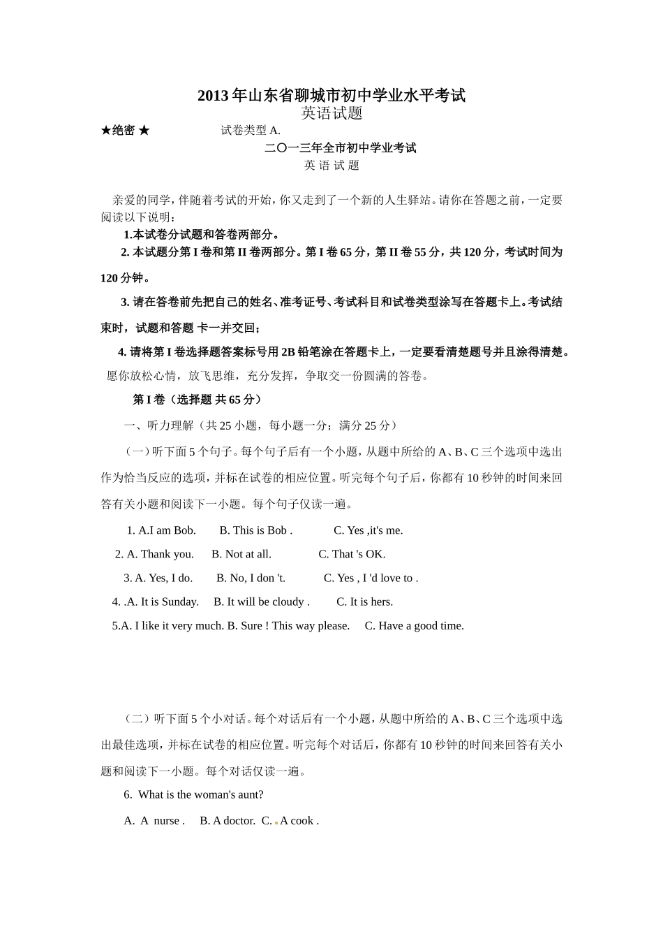 2013年聊城市中考英语试卷及答案.doc_第1页