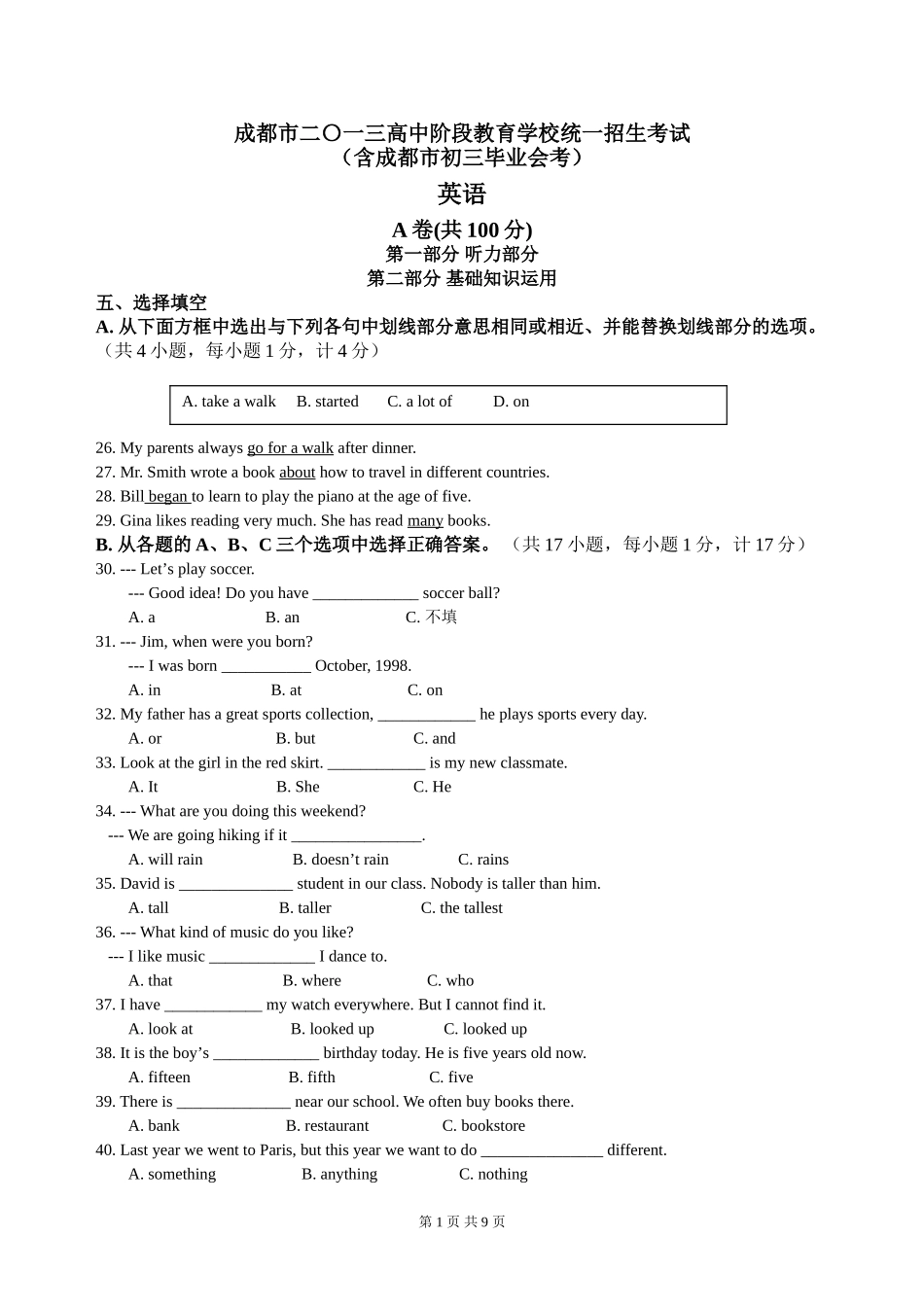 2013年四川省成都市中考英语试题及答案.doc_第1页
