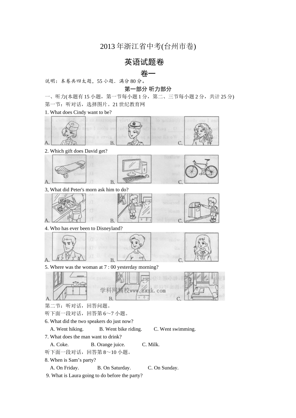 2013年台州市中考英语试题及答案.doc_第1页