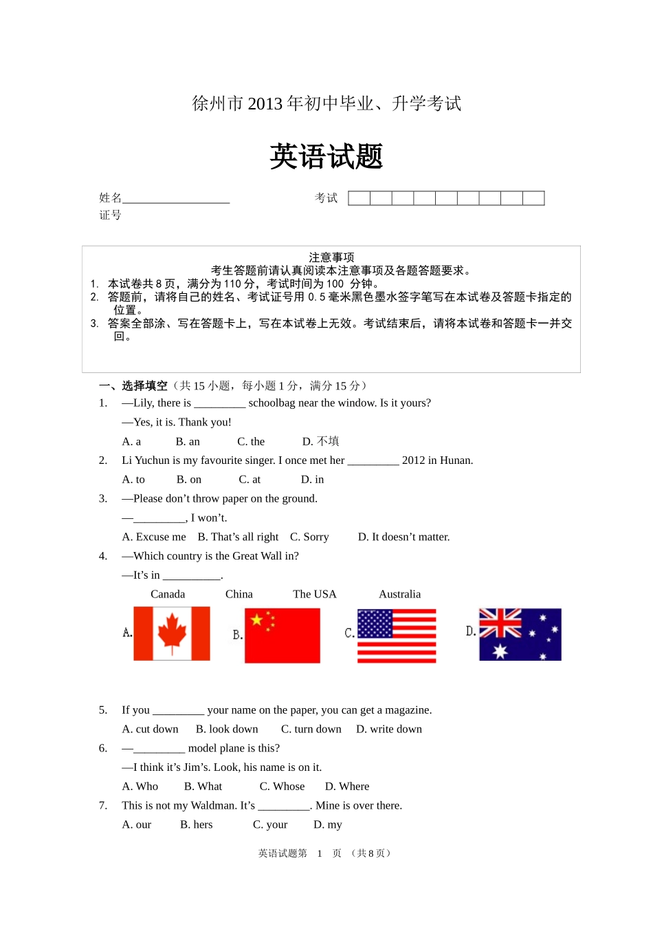 2013年徐州市中考英语试题含答案(Word版).docx_第1页