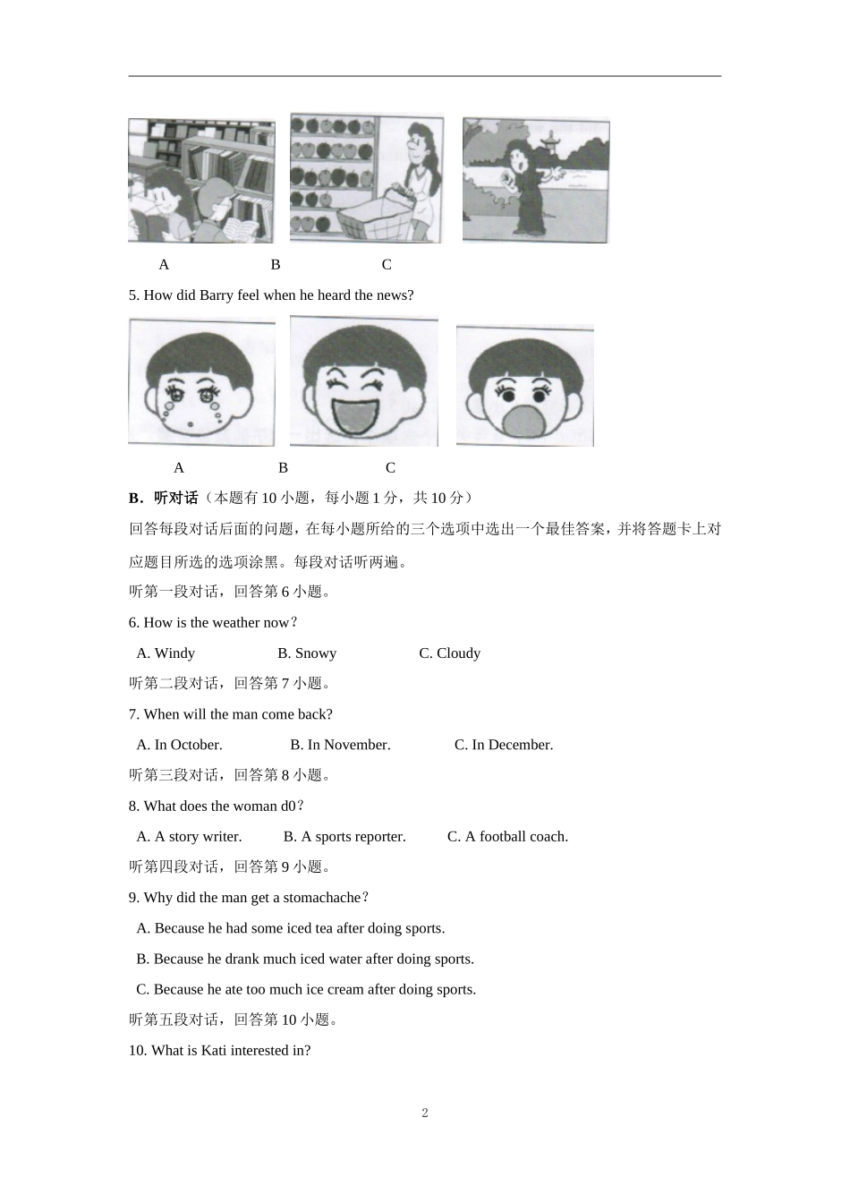 2014年广东省中考英语真题及答案.doc_第2页