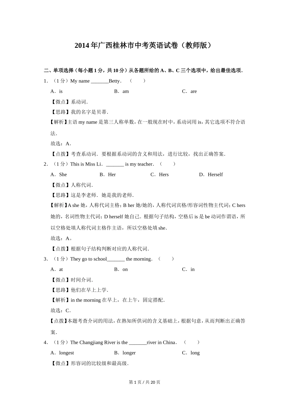 2014年广西桂林市中考英语试卷（教师版）.doc_第1页