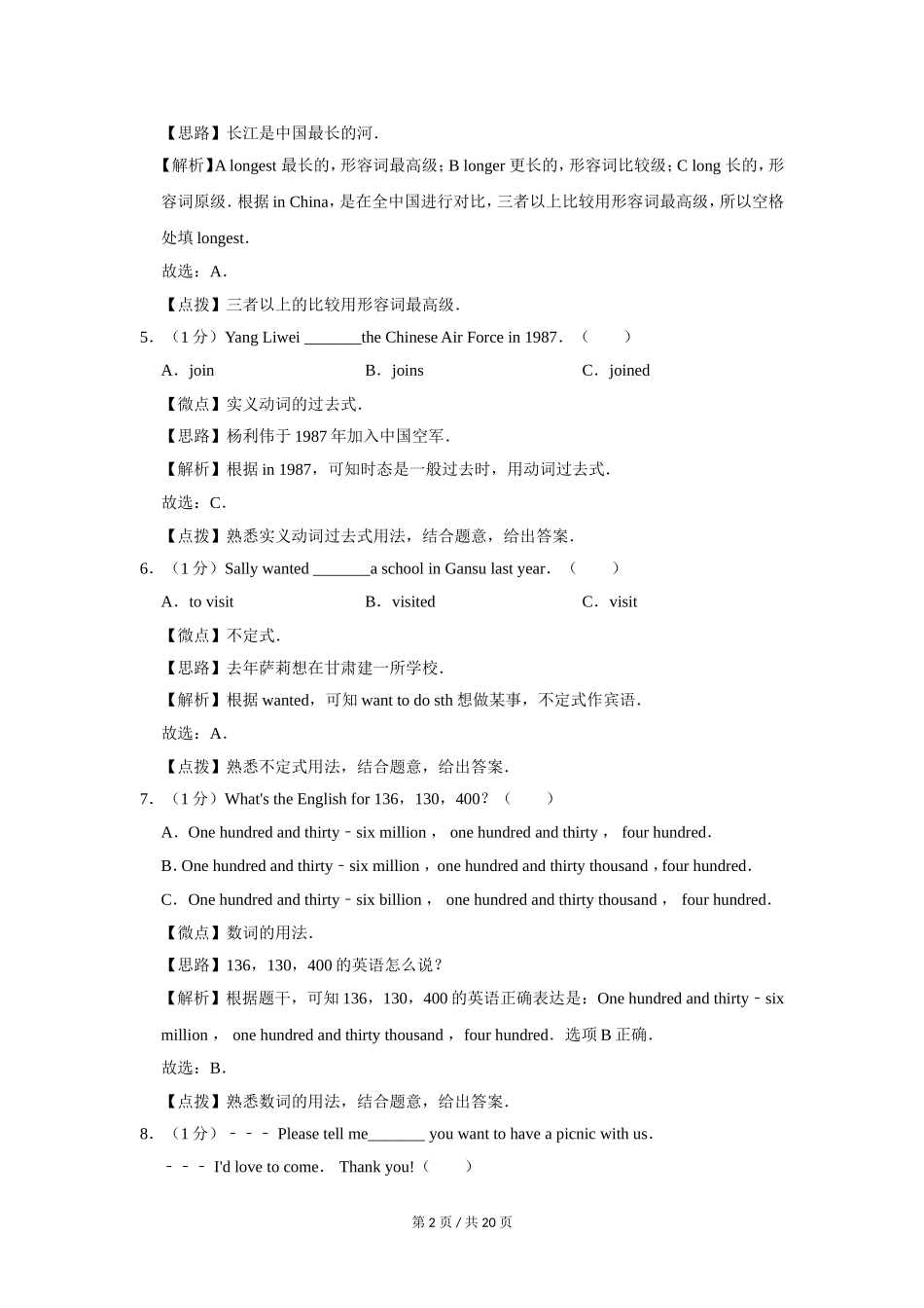 2014年广西桂林市中考英语试卷（教师版）.doc_第2页