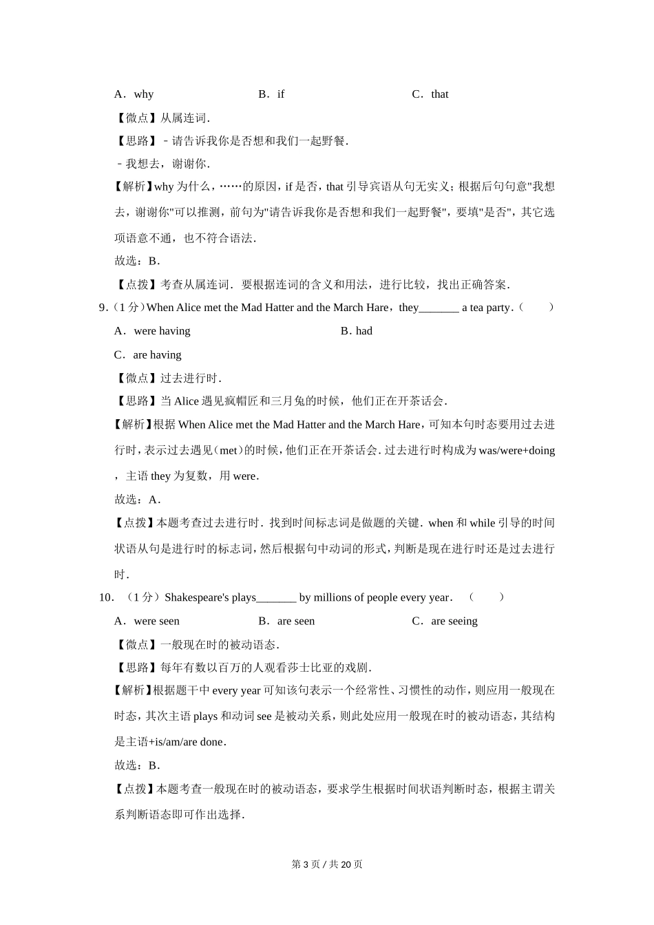 2014年广西桂林市中考英语试卷（教师版）.doc_第3页