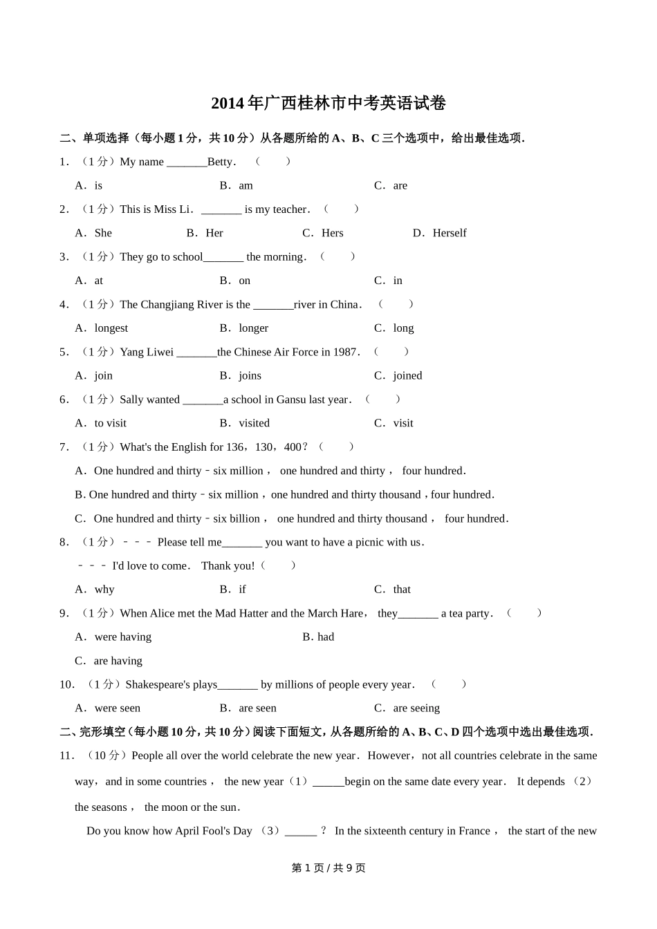 2014年广西桂林市中考英语试卷（学生版）.doc_第1页