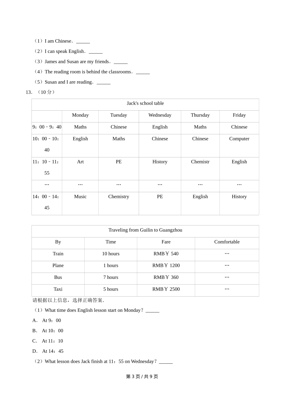 2014年广西桂林市中考英语试卷（学生版）.doc_第3页