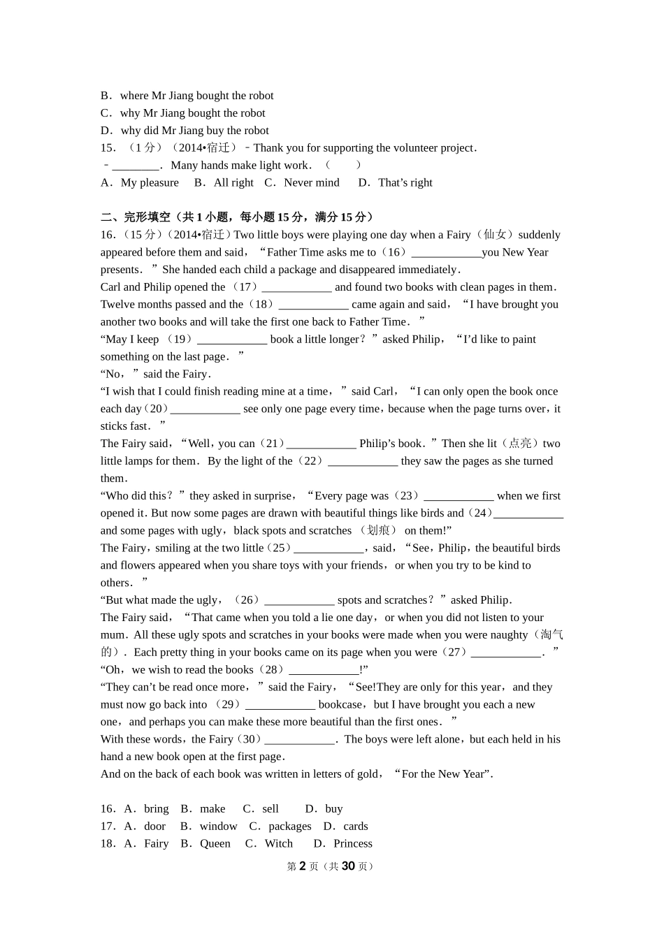 2014年江苏宿迁市中考英语试题及答案.doc_第2页