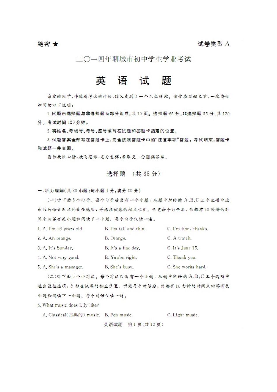 2014年聊城市中考英语试卷及答案.doc_第1页