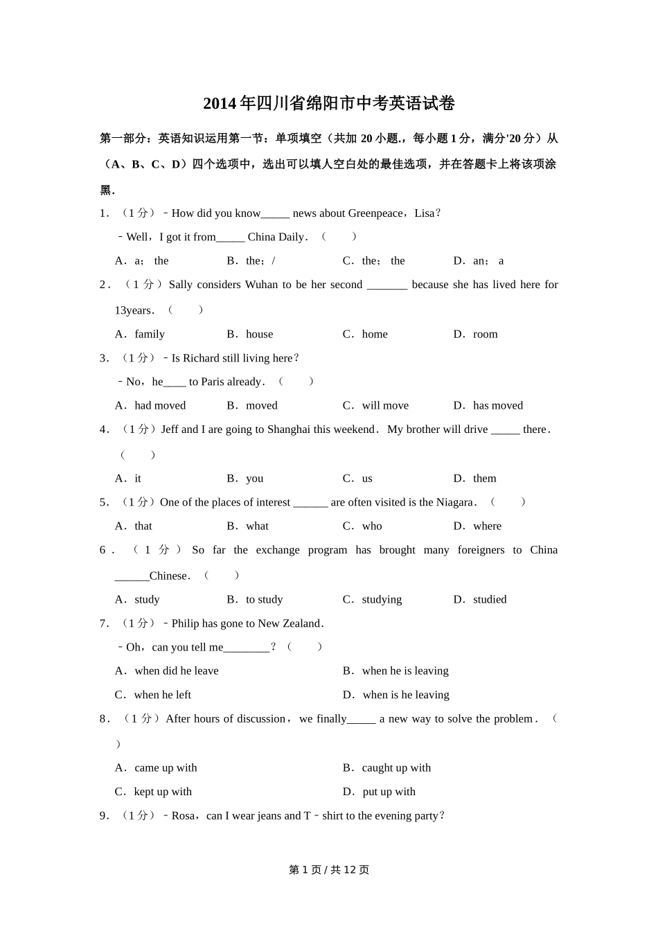 2014年四川省绵阳市中考英语试卷（学生版）  .doc_第1页