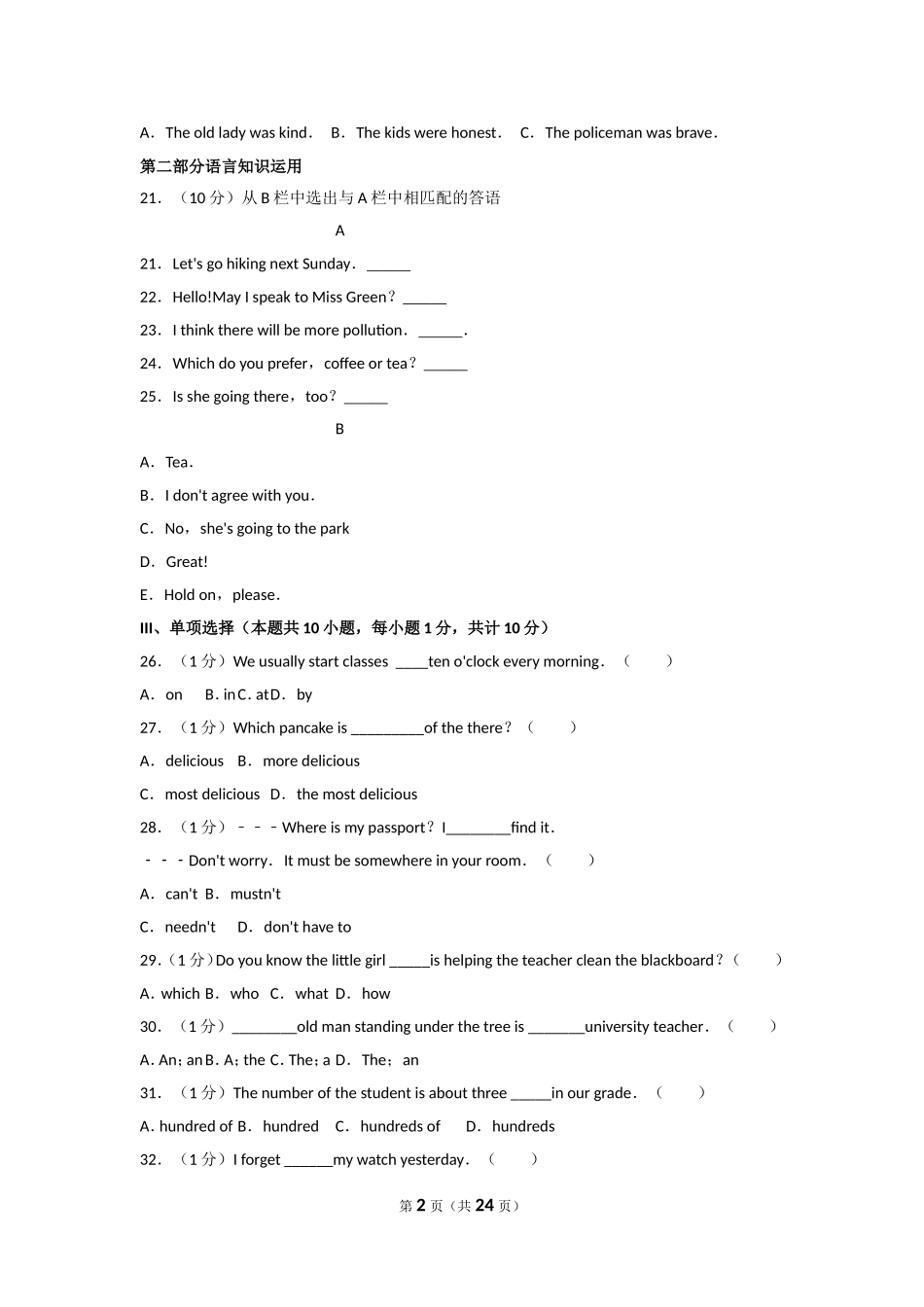 2014年新疆维吾尔自治区及兵团中考英语试卷及解析.doc_第2页