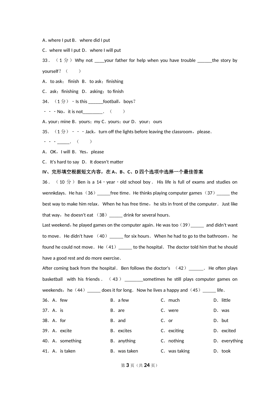 2014年新疆维吾尔自治区及兵团中考英语试卷及解析.doc_第3页