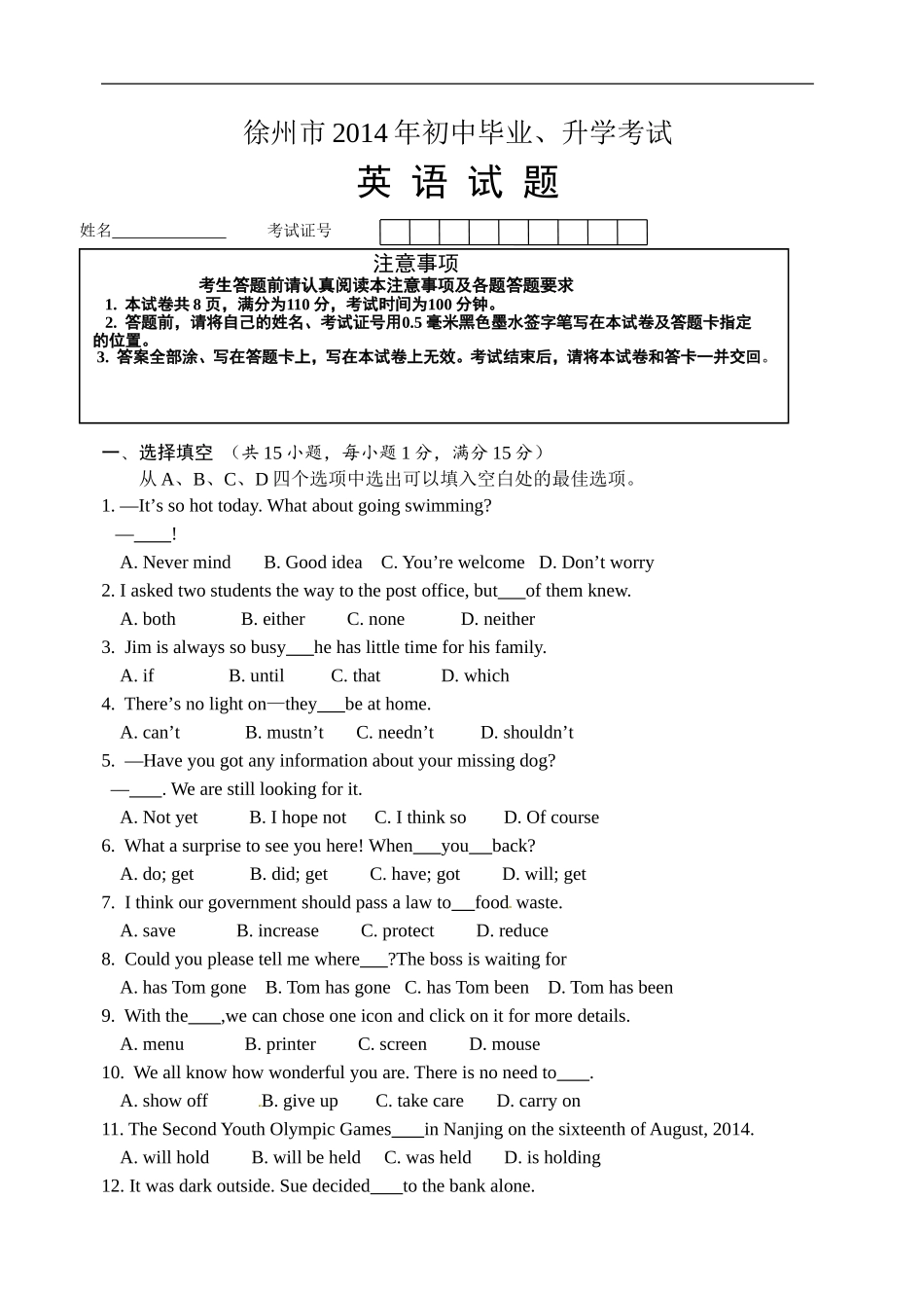 2014年徐州市中考英语试题含答案(Word版).doc_第1页