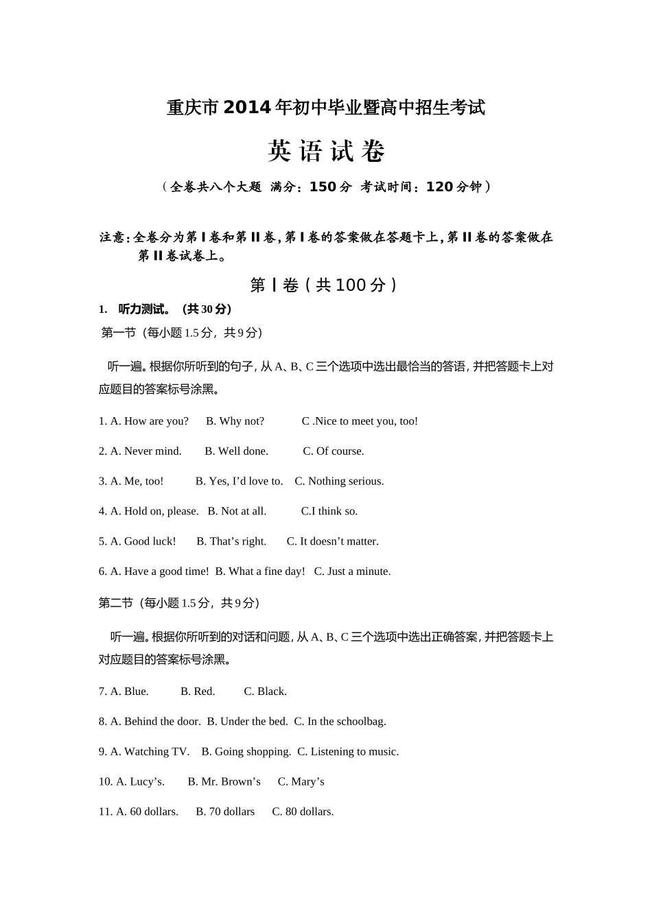 2014年重庆市中考英语A试题及答案(word版).doc_第1页