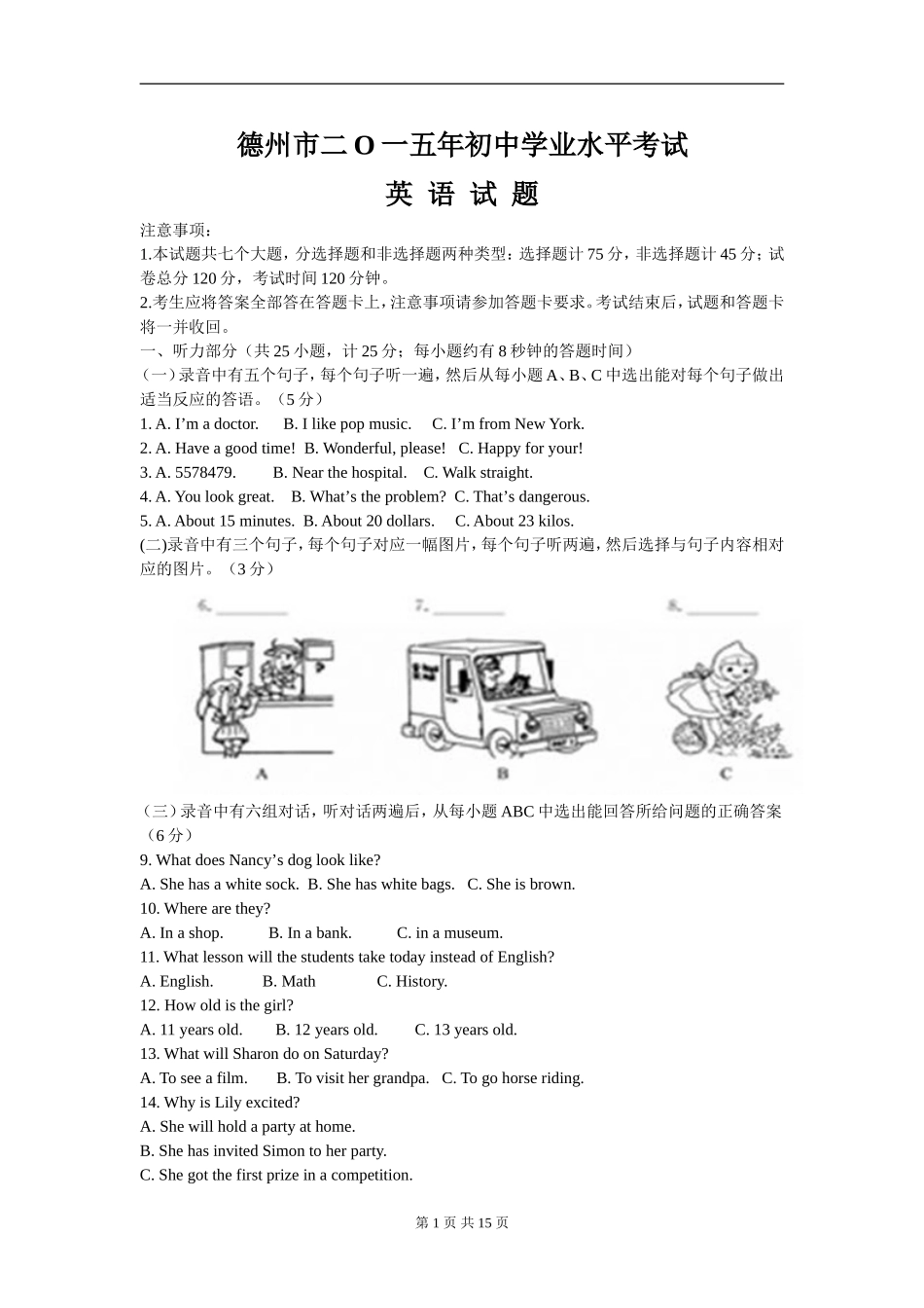 2015年德州市中考英语试题及答案.doc_第1页