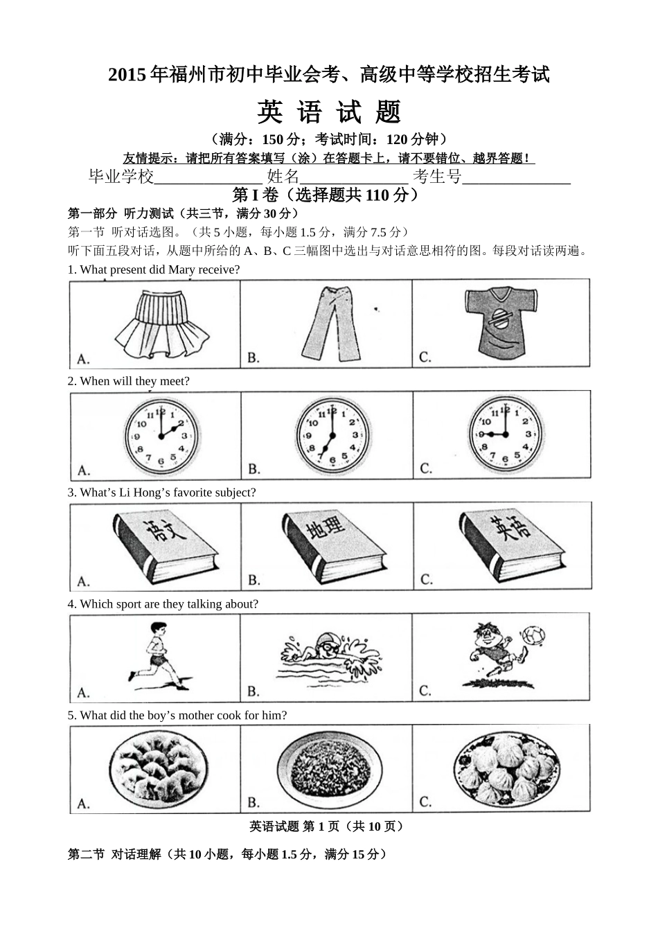 2015年福建省福州市中考英语试题及答案.doc_第1页