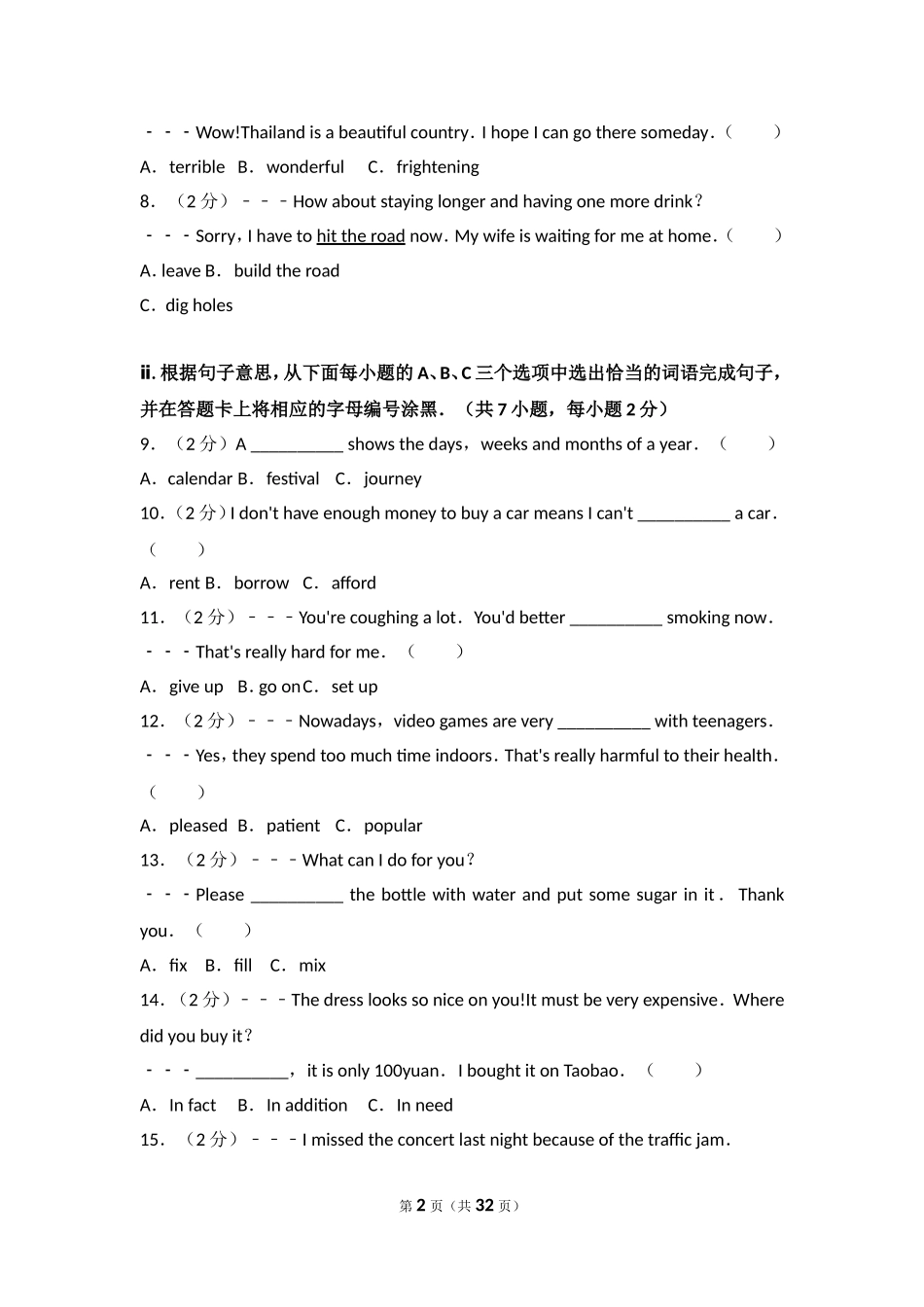 2015年广东深圳英语中考试题试卷及答案.doc_第2页