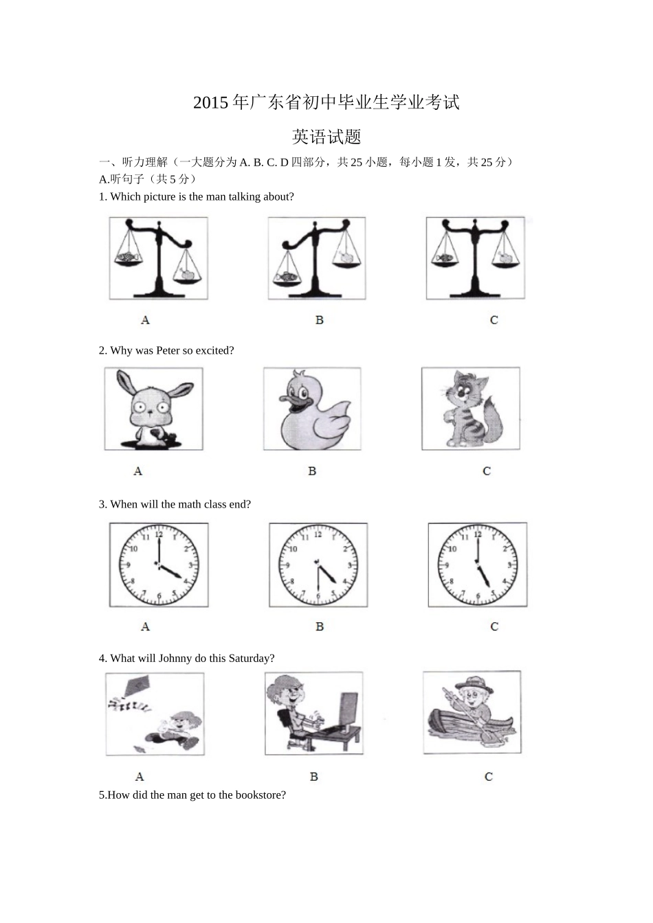 2015年广东省中考英语真题及答案.doc_第1页