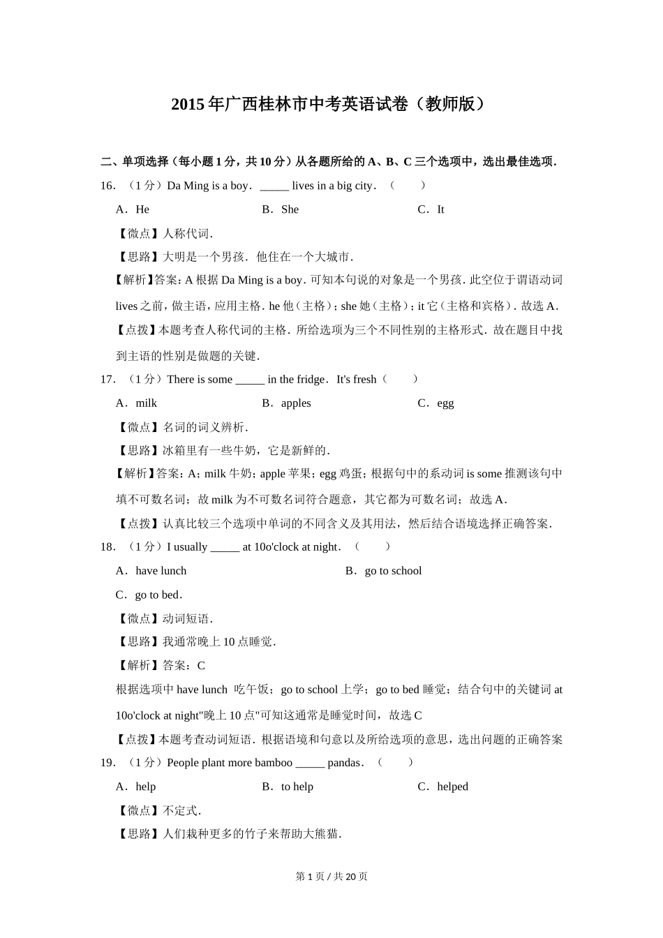 2015年广西桂林市中考英语试卷（教师版）.doc_第1页