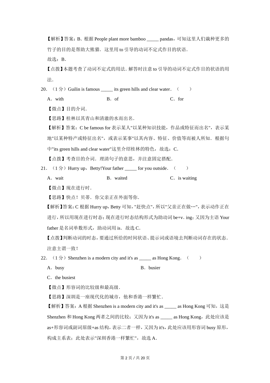 2015年广西桂林市中考英语试卷（教师版）.doc_第2页