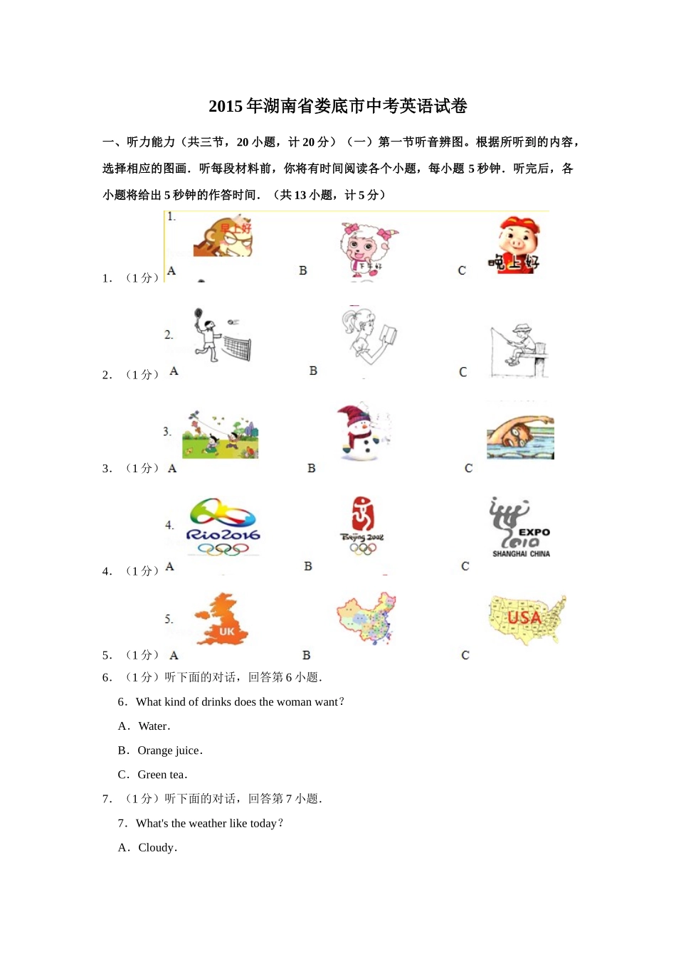 2015年湖南省娄底市中考英语试卷（学生版）.doc_第1页