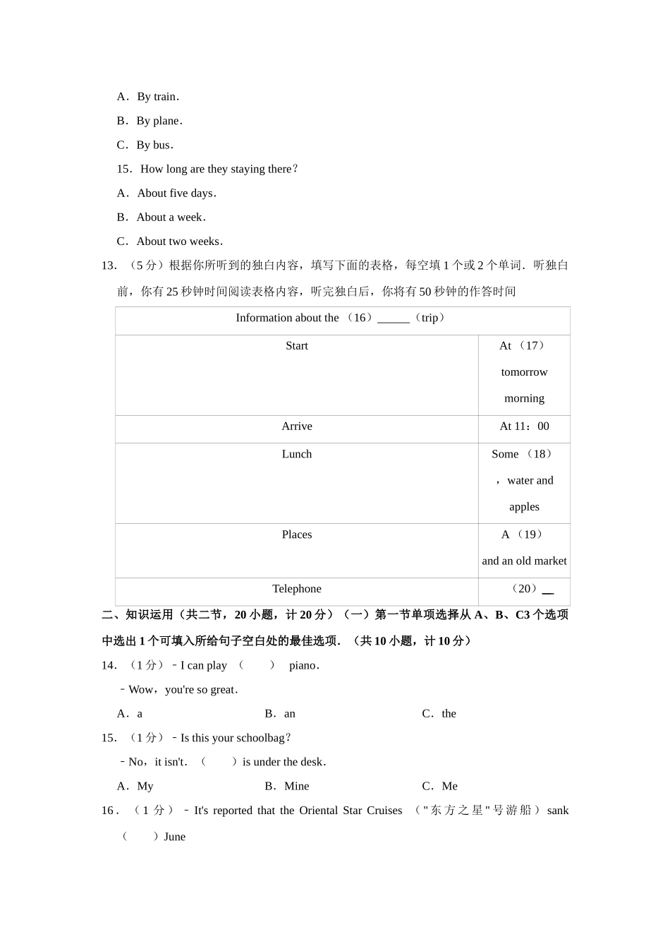 2015年湖南省娄底市中考英语试卷（学生版）.doc_第3页