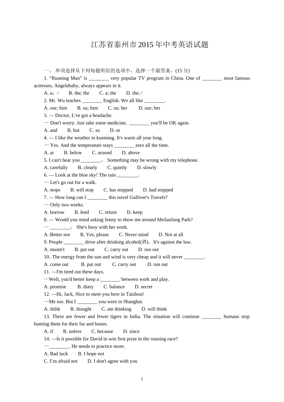 2015年江苏省泰州市中考英语试题及答案.doc_第1页