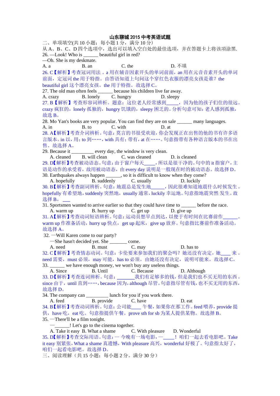 2015年聊城市中考英语试卷及答案解析.doc_第1页