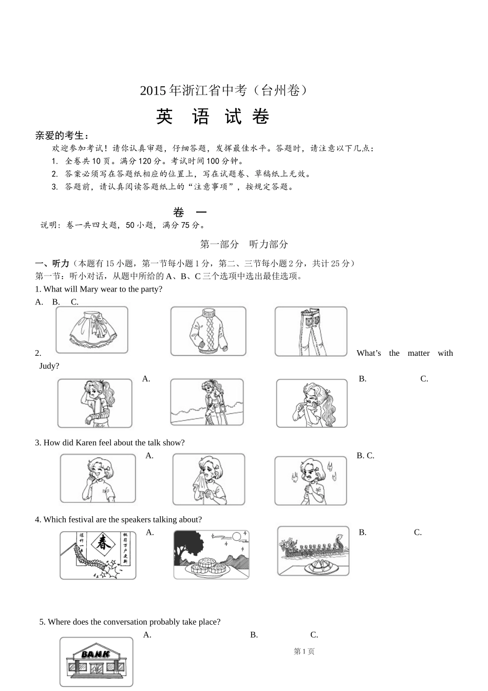 2015年台州市中考英语试题及答案.doc_第1页