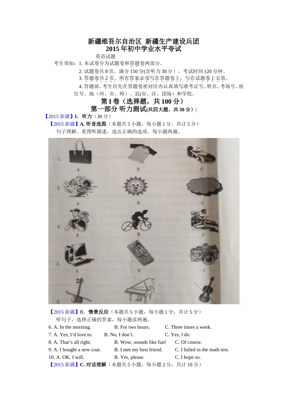 2015年新疆自治区及兵团中考英语试题及解析.doc_第1页