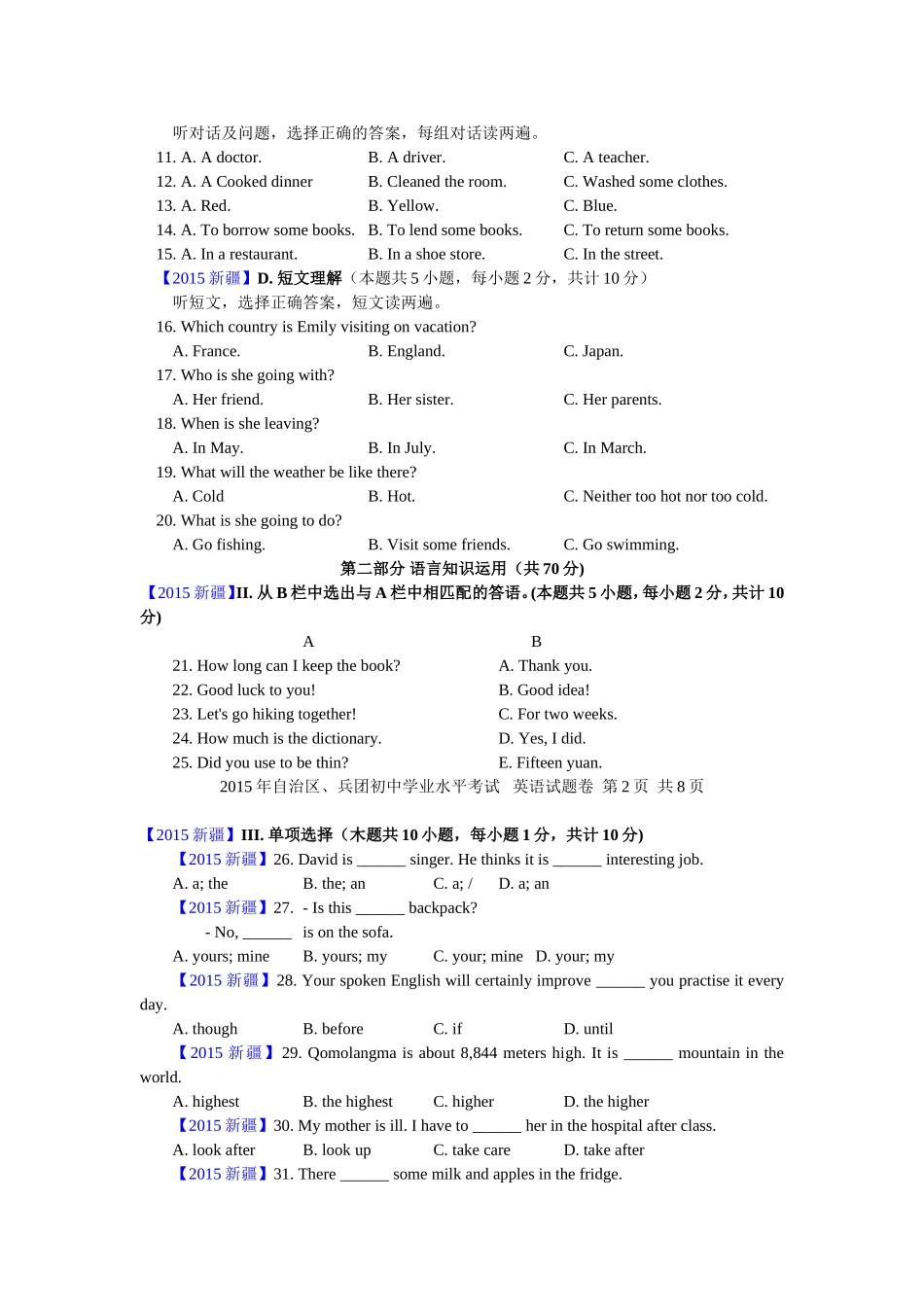 2015年新疆自治区及兵团中考英语试题及解析.doc_第2页