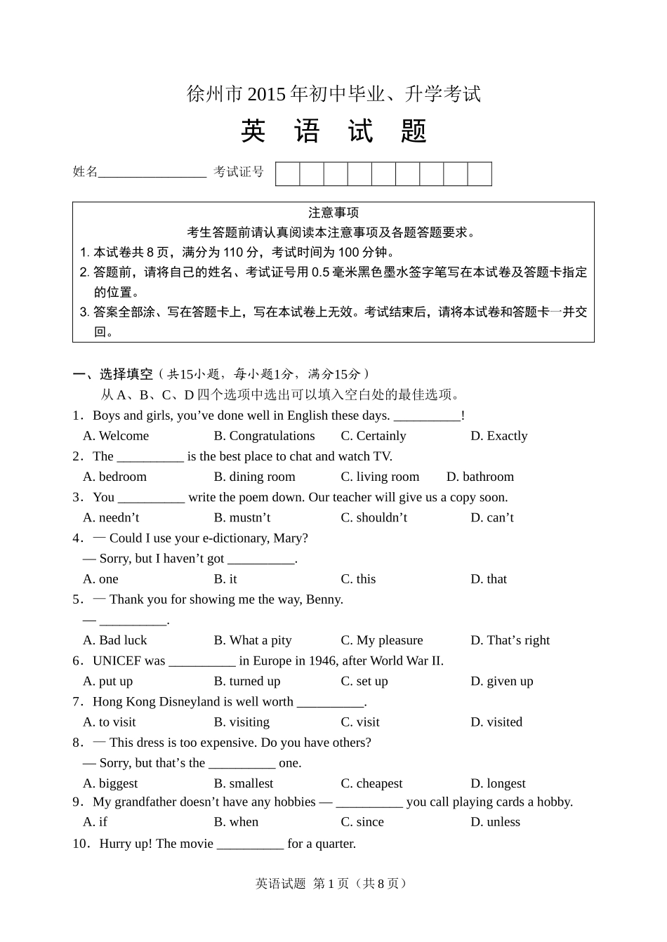 2015年徐州市中考英语试题含答案(Word版).doc_第1页