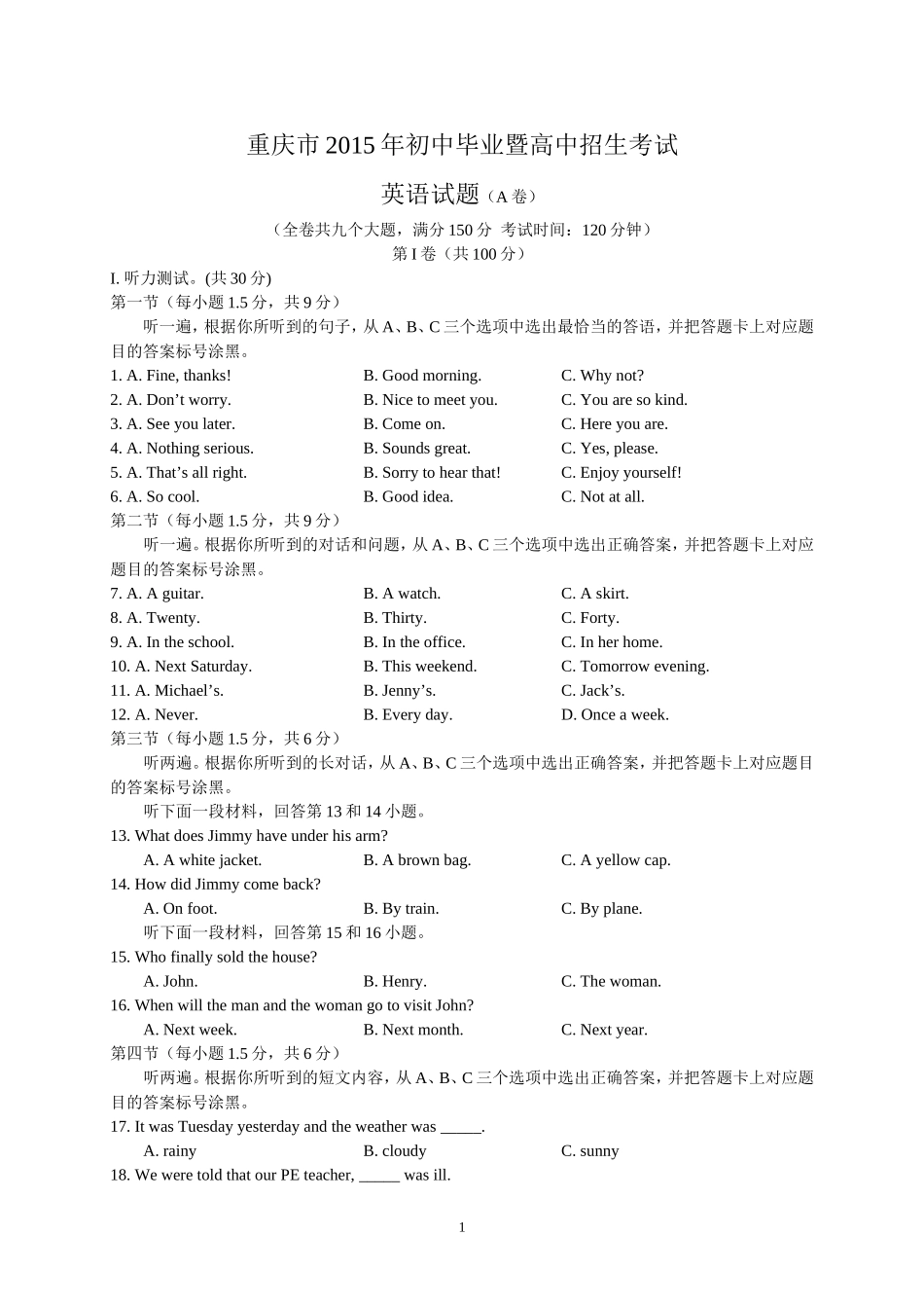 2015年重庆市中考英语A试题及答案(word版).doc_第1页