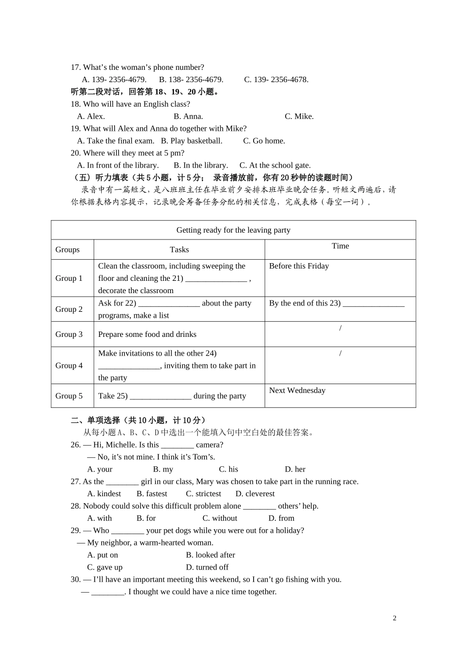 2016年德州市英语中考试题及答案.doc_第2页