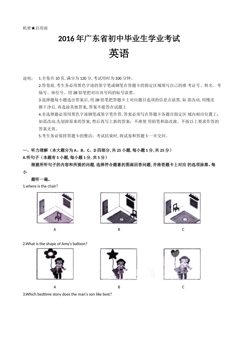 2016年广东省中考英语真题及答案.doc_第1页