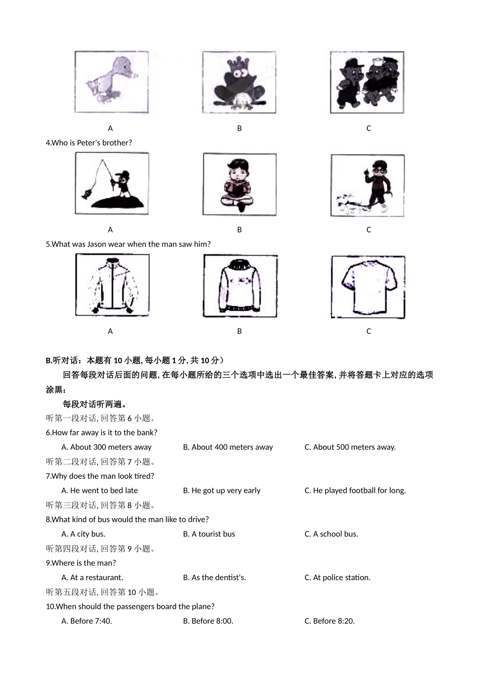 2016年广东省中考英语真题及答案.doc_第2页