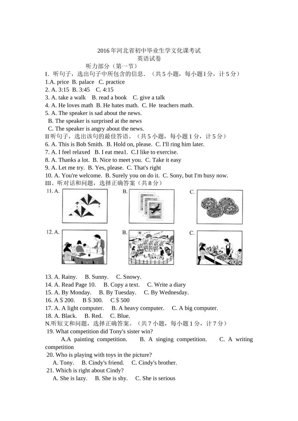 2016年河北省中考英语试题及答案.doc_第1页